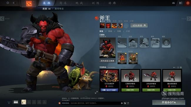 斧王出装,有Dota2玩家么