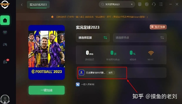实况足球2013亚冠模式终极激活指南，2026年补丁教程&Win11运行方案