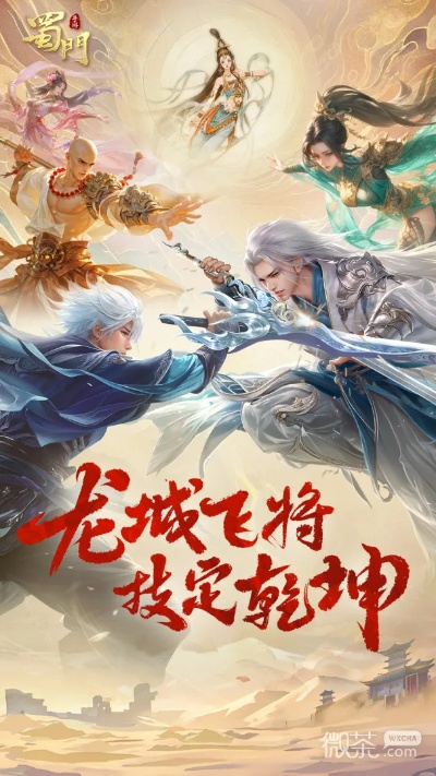 蜀门变态私服终极揭秘,2026年热榜类型与玩家避坑实战指南 蜀门变态私服终极揭秘,2026年热榜类型与玩家避坑实战指南