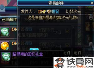 DNF梦幻次元速刷全奖励指南，2026隐藏机制与职业搭配终极解析