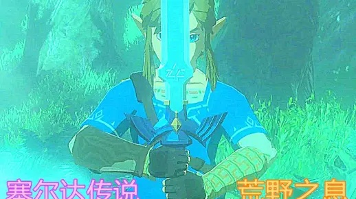 塞尔达传说荒野之息2026新攻略，5大隐秘生存术如何助你速通海拉鲁？