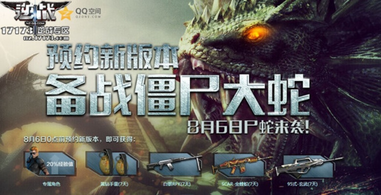 逆战僵尸蛇王怎么打？2026超详细通关教程与实战门道揭秘