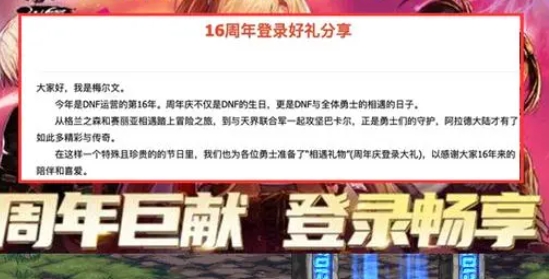 2026DNF周年庆何时开启?重磅福利与回归玩家速刷攻略全解析 2026DNF周年庆何时开启?重磅福利与回归玩家速刷攻略全解析