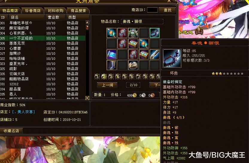 秦皇套实战解析，天龙八部中后期属性飞跃的终极选择？