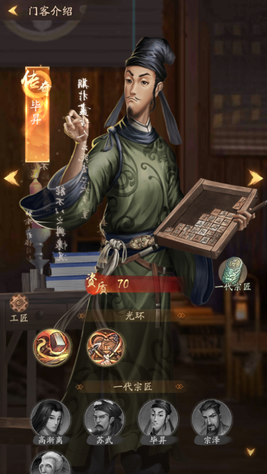 一、 门客养成,从布衣到股肱的阶梯布局 一、 门客养成,从布衣到股肱的阶梯布局