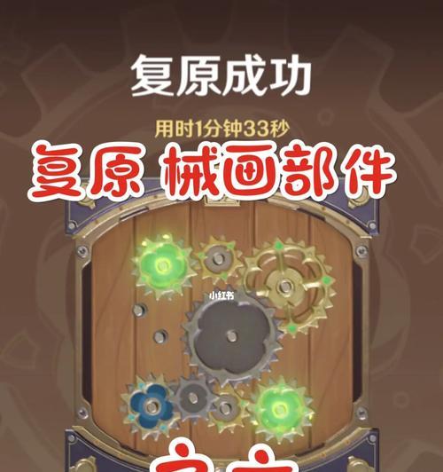 原神械画部件之五终极攻略，2026年高效复原技巧与隐藏门道大揭秘