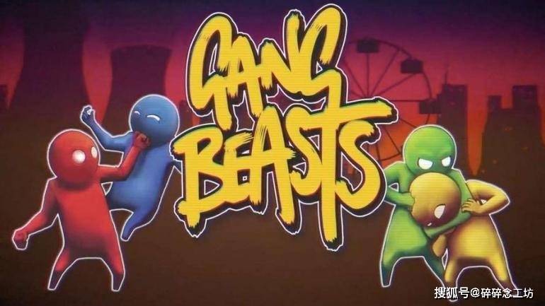 爆款派对游戏设计指南，如何让朋友抢着加入你的开黑局？