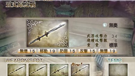 真三国无双4终极武器怎么刷？2026修罗难度制霸全攻略