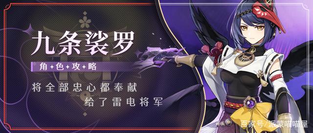 九条裟罗如何成为雷电队必备?2026年最新配队与深渊实战深度解析 九条裟罗如何成为雷电队必备?2026年最新配队与深渊实战深度解析