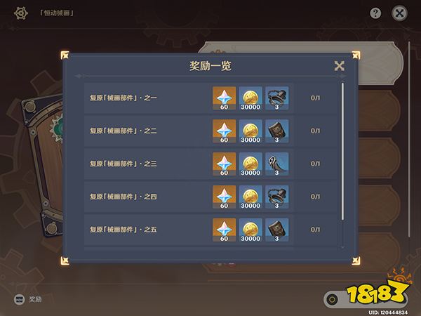 揭秘原神械画部件类型三，2026高效获取与实战应用终极指南