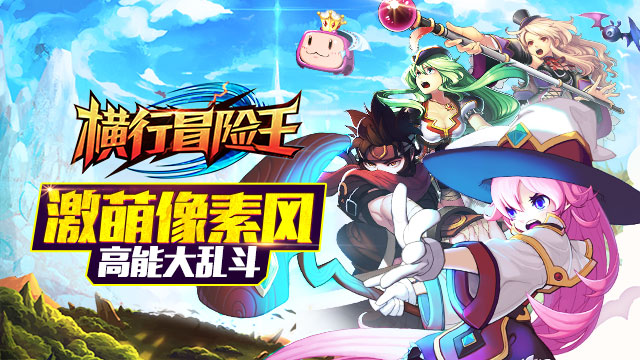 横行冒险王，2026年如何速通卡关？权威实战技巧与隐藏秘籍大公开