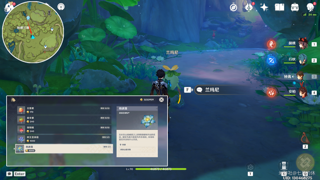 劫波莲高效采集路线推荐，2分钟速刷66朵技巧大公开！