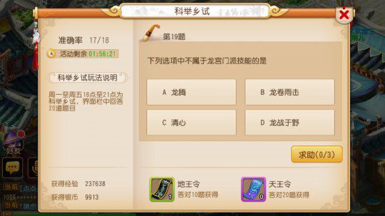 大话西游3科举答题器，2026年权威高效攻略与实战避坑指南