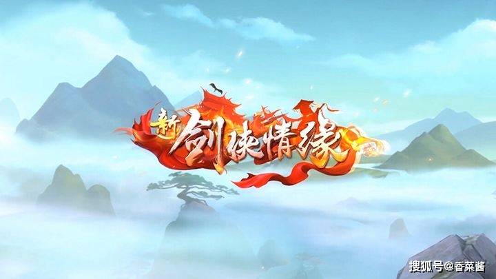 剑侠情缘3扶摇直上终极解谜，2026年轻功速通秘籍大公开？