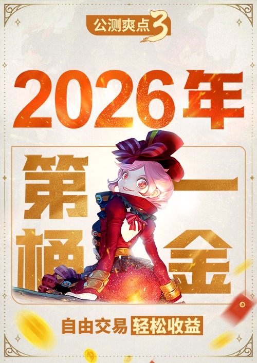 2026龙之谷多玩礼包终极攻略，稀缺礼包如何高效获取与利用？