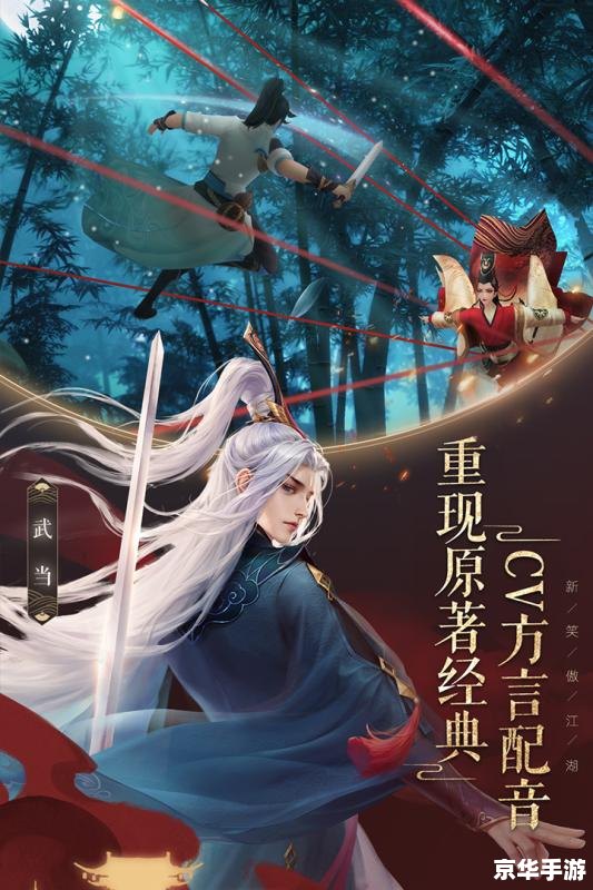 笑傲江湖礼包终极指南，2026年稀缺福利如何精准匹配玩家飙升需求？