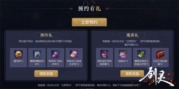 剑灵礼包领取终极指南，2026年免费稀有道具如何高效抢到？