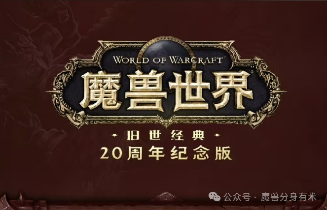 魔兽世界2026升级补丁全攻略，类型解析与玩家必知生存策略