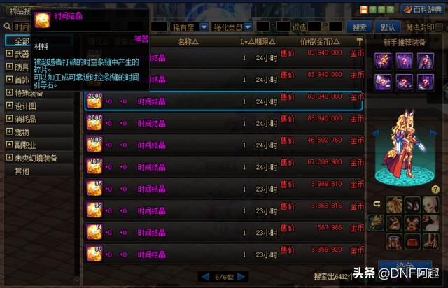 DNF110级装备搭配全解，如何用自定义史诗打造毕业角色？