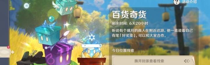 原神百货奇货类型全解析，如何精准匹配玩家热门需求？权威实战指南！