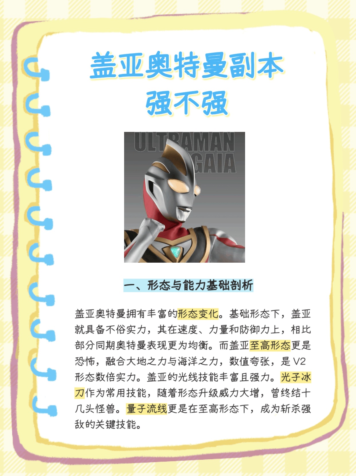 盖亚教为何成为新版本必争势力？深度解锁三大核心制胜机制