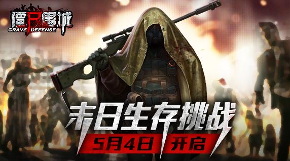 僵尸围城成就攻坚指南，如何成为末日时空撕裂者？速刷路线大揭秘