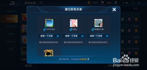 王者荣耀关系站类型全解析，如何构建高效社交圈避免踩坑？